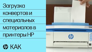 Загрузка конвертов и специальных материалов в принтеры HP