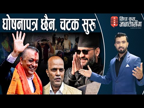 गगनलाई स्वाद चखाउने अमरेशको दावी, बालेनबारेको प्रश्नमा भड्किए। अमरेश सिंह LIVE !