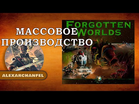 Forbidden Stars настольная игра с дополнением Forgotten Worlds Массовое Производство
