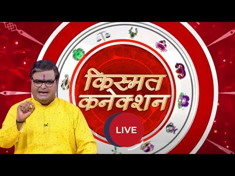 Kismat Connection LIVE:बजरंग बाण की महिमा |Shailendra Pandey |GNT TV Live