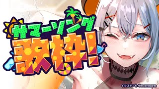 【#土レヴィ歌枠】夏の曲を歌うゾウ🐘🐘【にじさんじ/レヴィ・エリファ】