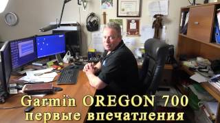 Garmin Oregon 700 (010-01672-00) - відео 1