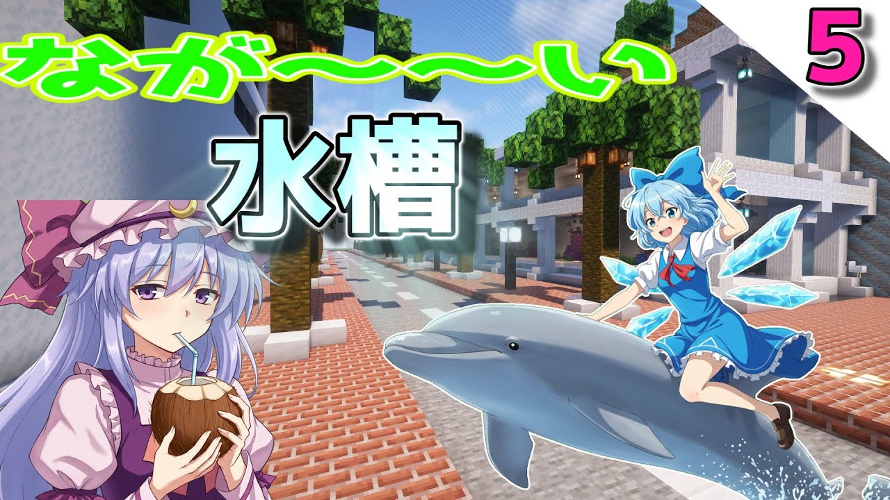 好きなことで生きていくマインクラフト２【Part 5】