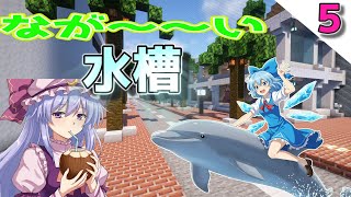 好きなことで生きていくマインクラフト２【Part 5】
