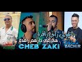 Cheb Zaki 2024 Tgouli Rani Ragda w Hiya fi Darhom Ragda © Avec Bachir Palolo ( LIVE DJAWHARA+)