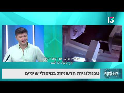 טכנולוגיות חדשניות בטיפולי שיניים