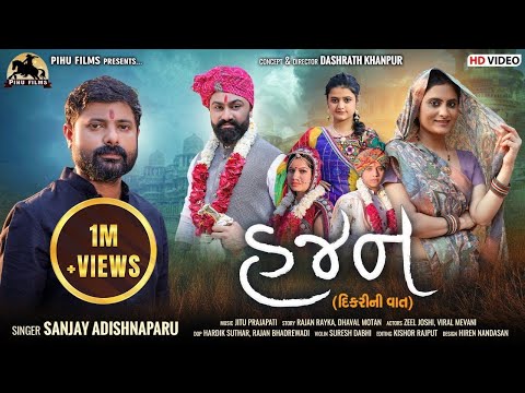 Hajan (હજન) | દીકરી ને પિતા ની વિદાય | Zeel Joshi | Sanjay Adishnaparu | Gujarati Short Film