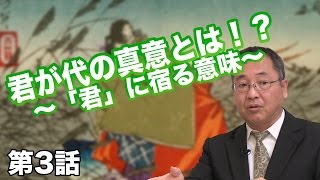第02話 日本人はなぜ自国を好かぬのか 〜誇るべき日本人の心〜