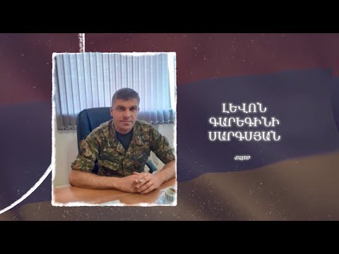 Ձեզ բացակա չենք դնի․ Լևոն  Սարգսյան