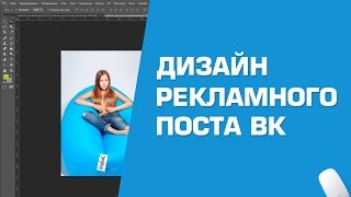 Как создать рекламный баннер ВКонтакте