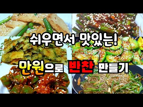 ๋ง์์ผ๋ก ๋ฐ์ฐฌ๋ง๋ค๊ธฐ ์๋ฆฌ์ ํ๋ฒ ์ผ์ฃผ์ผ 6๊ฐ์ง ๋ฐ์ฐฌ ์ฌ์ฐ๋ฉด์ ๊ฒ๋ ๋ง์๋ ๋ฐ๋ฐ์ฐฌ๋ง๋ค๊ธฐ