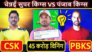 CSK vs PBKS Dream11 Prediction || Dream 11 Team of Today Match || CSK vs PBKS Dream 11 Team