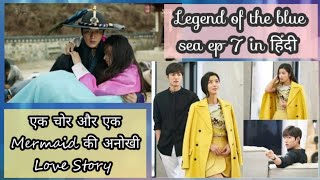 Legend of the blue sea ep 7 explained in Hindi  #K