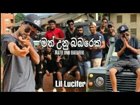 Math una babarek (මත් උන බඹරෙක්) | Lil Lucifer | MUSIC VIDEO | Smoke Tunes