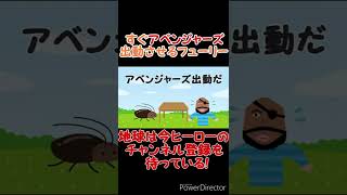 【マーベル】しょうもないことでアベンジャーズ招集するニック・フューリー 【ものまね】#shorts