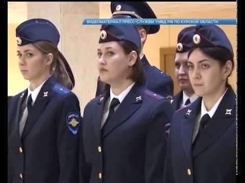 22 молодых полицейских приняли присягу в Курске.
