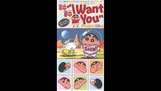 クレヨンしんちゃん Op 年中夢中 I Want You أغاني Mp3 مجانا クレヨンしんちゃん Op 年中夢中 I Want You أغاني Mp3 مجانا