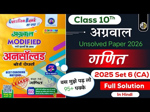 Class 10 math Agrawal Unsolved Paper 2025 Set 6 (CA) | Class 10 maths unsolved paper | 2025 Set 6 CA