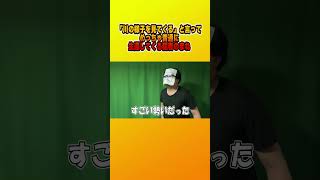 「川の様子を見てくる」と言ってめっちゃ普通に生還してくる猛者のまね
