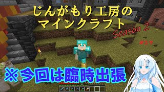 【VOICEVOX実況】じんがもり工房のマインクラフト Season 2 Part 19【Minecraft】