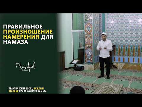 фард утреннего намаза. сунна намаз после обязательного. аурат женщины в намазе. намерение на намаз после малого омовения. слова намаза.