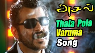 Aasal | Asal | Tamil Movie Video Songs | Ajith Intro Song | Asal Song | Thala Pola Varuma Video Song