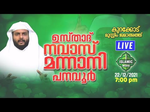 TODAY LIVE | USTHAD NAVAS MANNANI PANAVOOR | @ KURAKKODU | 22/12/2021 | 7:30 PM