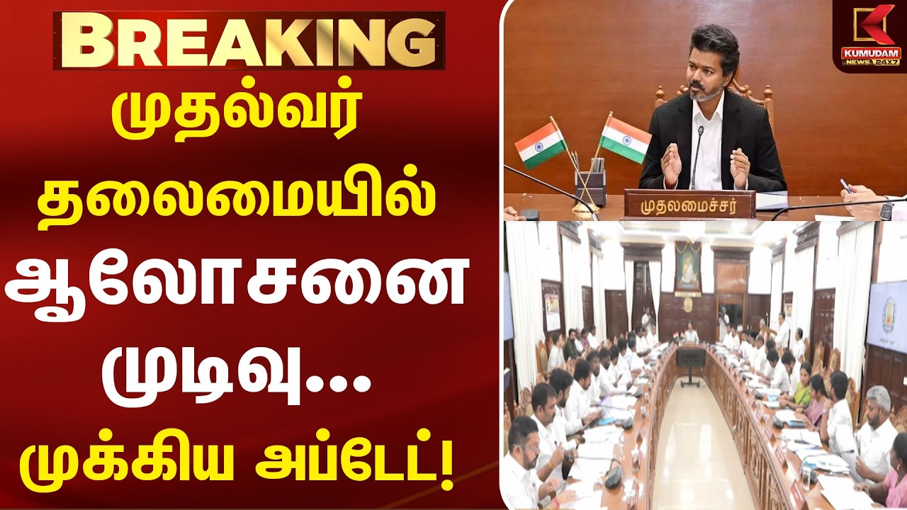 முதல்வர் தலைமையில் ஆலோசனை முடிவு... முக்கிய அப்டேட்!! Cabinet Meeting | Key Decisions Expected