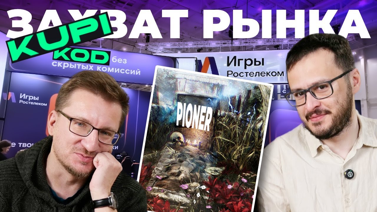 PIONER съели собаки