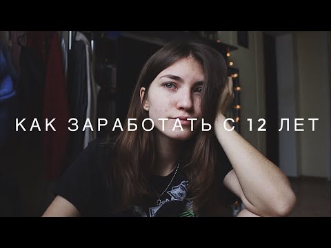 КАК НАКОПИТЬ ДЕНЬГИ ПОДРОСТКУ | КАК ЗАРАБОТАТЬ
