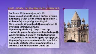 Հայտարարություն․ համայն հայության հոգևոր կենտրոնում իրավապահների պահվածքը դատապարտելի է