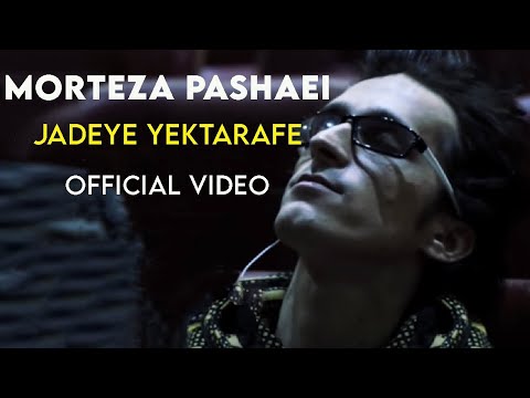 Morteza Pashaei - Jadeye Yektarafe I Official Video ( مرتضی پاشایی - جاده یک طرفه )
