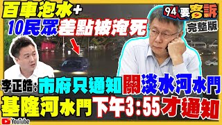 10民眾差點淹死！柯文哲冷回：自己不信邪