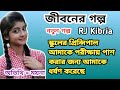 JIBON GOLPO 2024 | Ep 44 | RJ Kebria | Dhaka FM 89.20 | Bini Er Jiboner Golpo | Life Story