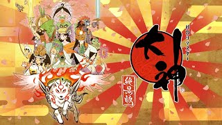 はじめての「大神」 実況プレイ配信　#23