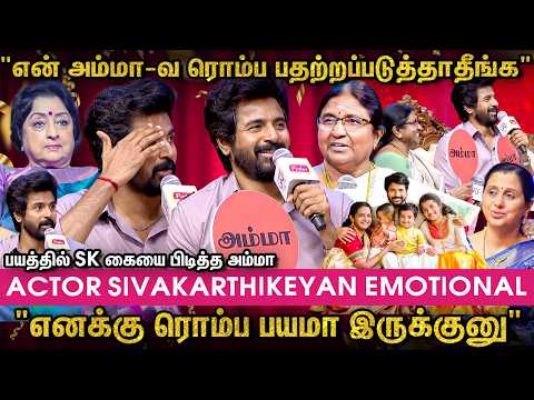 "நீ தினமும் எங்க போயிட்டு வர்றேன்னு"🙄 - Emotional-ஆக பேசிய Actor Sivakarthikeyan😯 Shock-ஆன அரங்கம்😱
