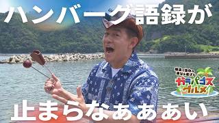 隠岐の島編インタビュー