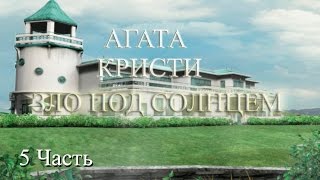 Прохождение Agatha Christie: Evil Under the Sun | Агата Кристи: Зло под Солнцем (5-11)
