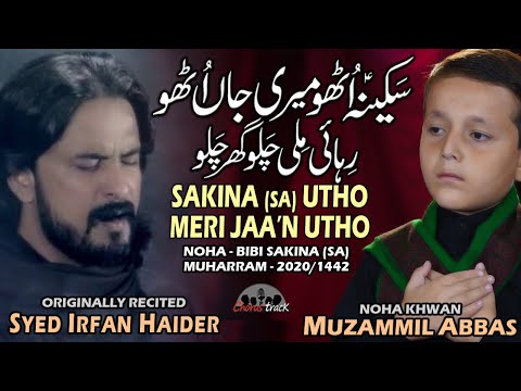 Sakina Utho Meri Jaan Utho Lyrics – Syed Irfan Haider