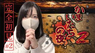 犯人がまさかすぎて大横転…【かまいたちの夜2実況プレイ最終回】