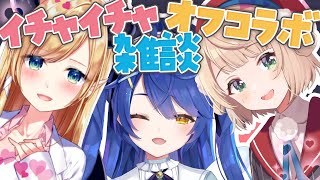 [Vtub] 天宮阿喵喵  羽衣媽媽 巧克老師女子会♡