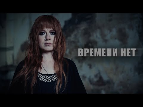 Юлия Савичева – Времени нет (Official video)