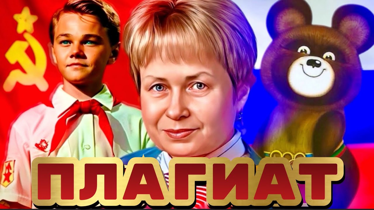 Воровали и гордились! Плагиат музыки в СССР.