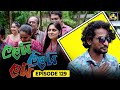 LALAI LILAI LAI EPISODE 129 ලලයි ලිලයි ලයි 9th August 2024