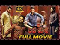 Jai Lava Kusa Telugu Super Hit Action Thriller Drama Full Length HD Movie Jr NTR Matinee Show