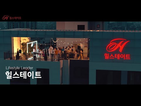 [Hillstate Philosophy Film] 라이프스타일 …