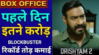 Drishyam 2 Box Office Collection, Ajay Devgan, Drishyam 2 Movie Box office Collection Day 1 Hindi,