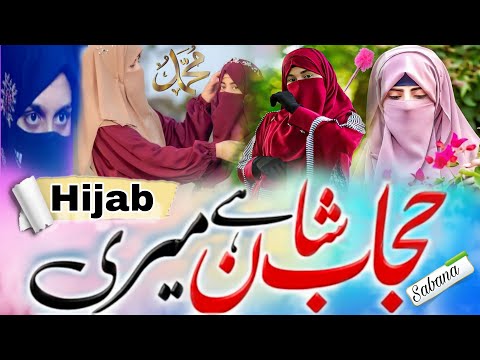 Muskan Khan | #Andhou_Ko_Khabar_kya_hai | #Hijab Tarana | Naat Sharif Beti Ek Waqia