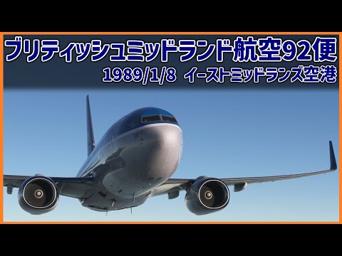 92 便ブリティッシュミッドランドについて詳しく解説