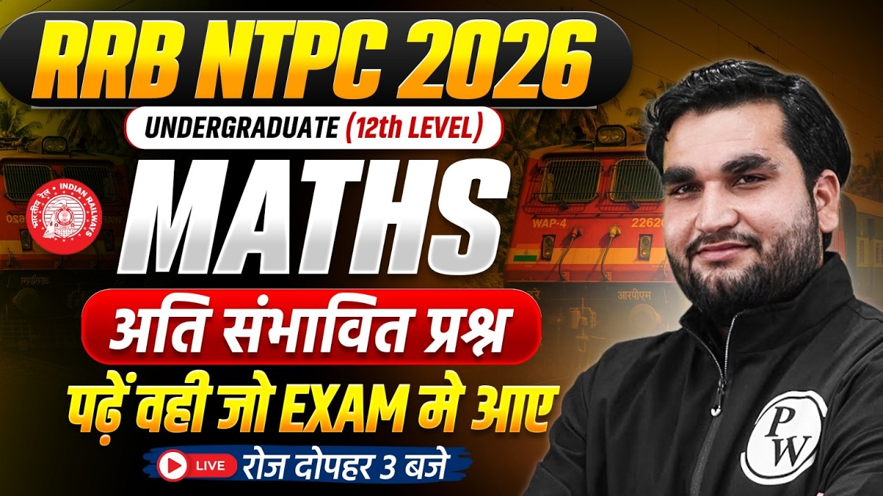 RRB NTPC Undergraduate Maths Class 2026 | NTPC Maths Expected Questions | NTPC Maths By Manoj Sir